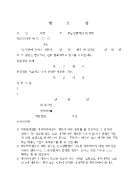 항고장 항고장